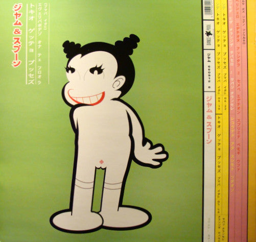 Tout le monde sur le sol (Pump It) Chatte du ghetto de Tokyo