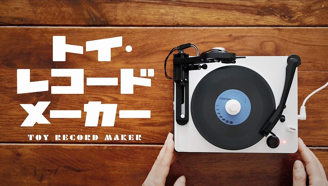 Gakken Toy Record Maker Kit | Rectangle Triangle | Now you can easily create your own records at home with the Gakken Toy Record Maker. These will cr 