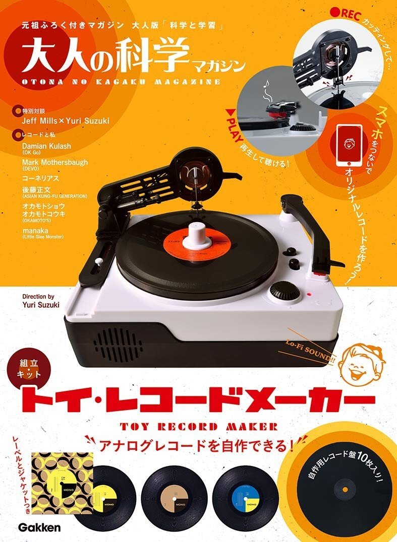 Gakken Toy Record Maker Kit 